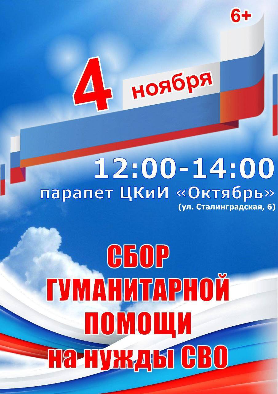 Приглашаем всех неравнодушных принять участие в сборе гуманитарной помощи для наших доблестных солдат!
