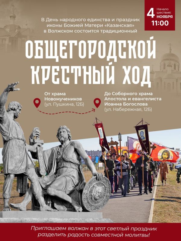 4 ноября — крестный ход!. Шествие начнется в 11:00 от храма Святых новомучеников на улице Пушкина