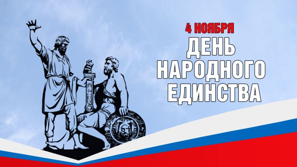 Поздравление председателя Волгоградской областной Думы Александра Блошкина с Днем народного единства