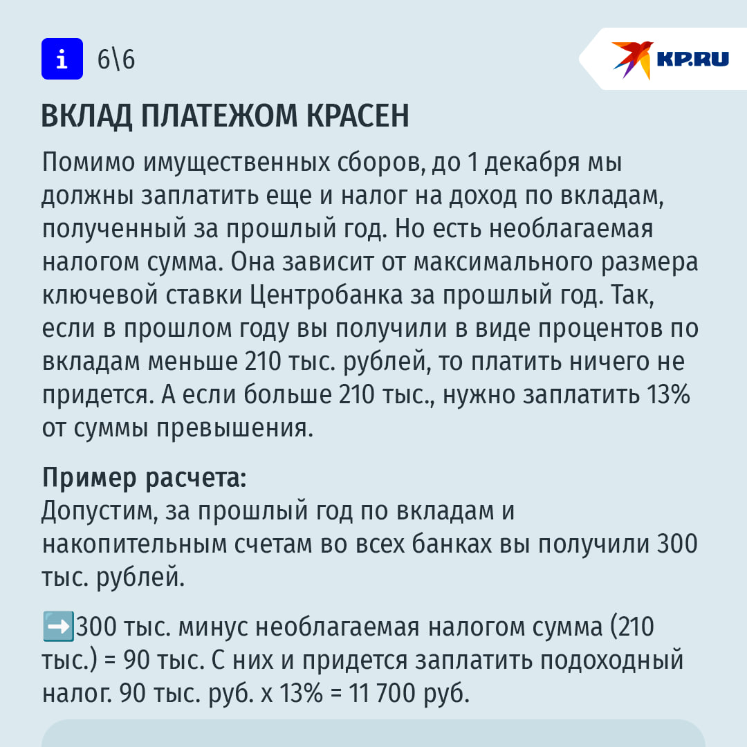 Налог нужно заплатить до 1 декабря: какие "долги" нужно успеть отдать государству и как они вычисляются Налог нужно заплатить до 1 декабря: какие "долги" нужно успеть отдать государству и как они вычисляются