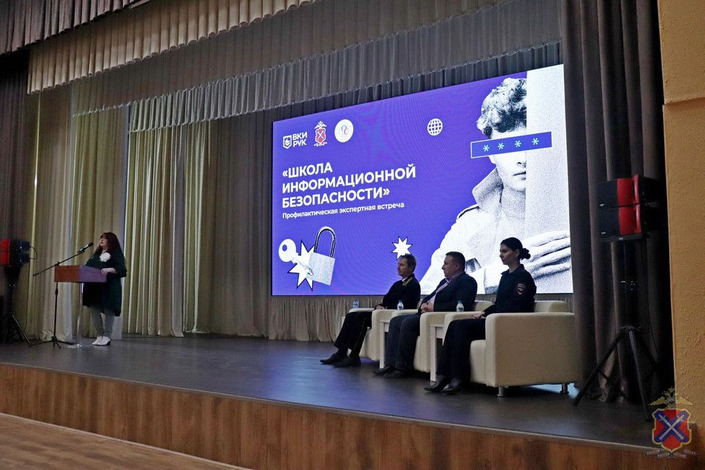 Профилактическая экспертная встреча «Школа информационной безопасности»