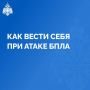 Что делать, если заметили в небе или на земле беспилотный летательный аппарат (БПЛА)