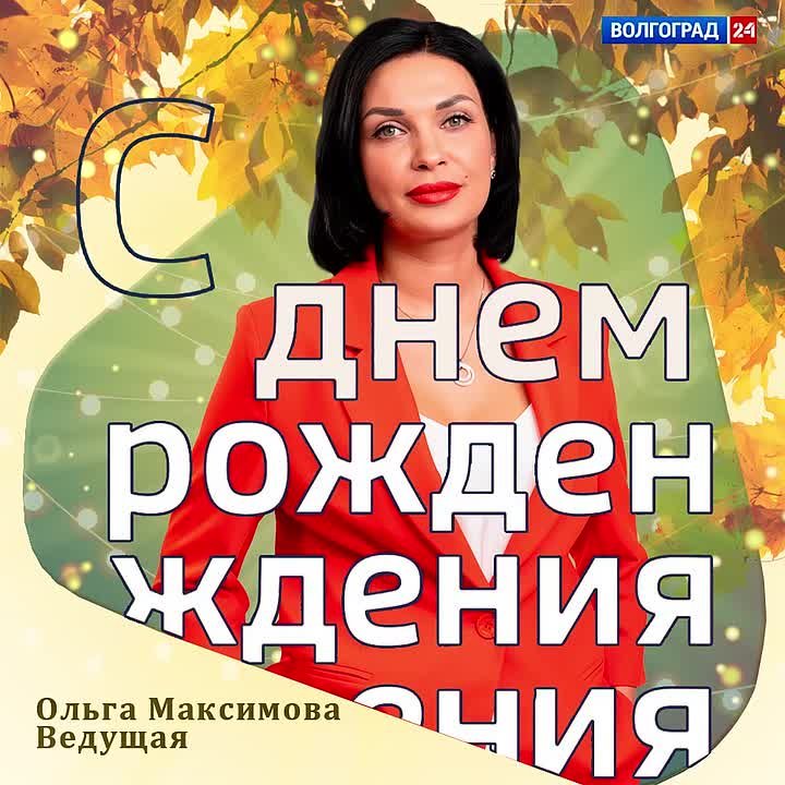 Юбилей в команде ГТРК «Волгоград-ТРВ»