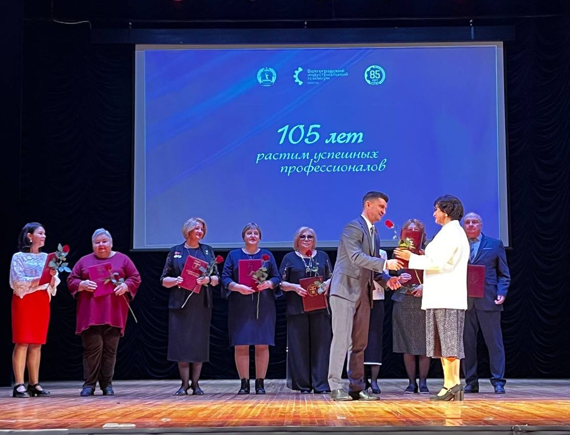 Волгоградский индустриальный техникум отмечает 105-летие со дня основания Волгоградский индустриальный техникум отмечает 105-летие со дня основания