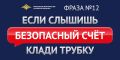 Волгоградцы продолжают переводить свои сбережения мошенникам