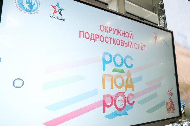 На базе оборонно-спортивного лагеря «Авангард» открылся третий окружной слет «РосПодрос» На базе оборонно-спортивного лагеря «Авангард» открылся третий окружной слет «РосПодрос»