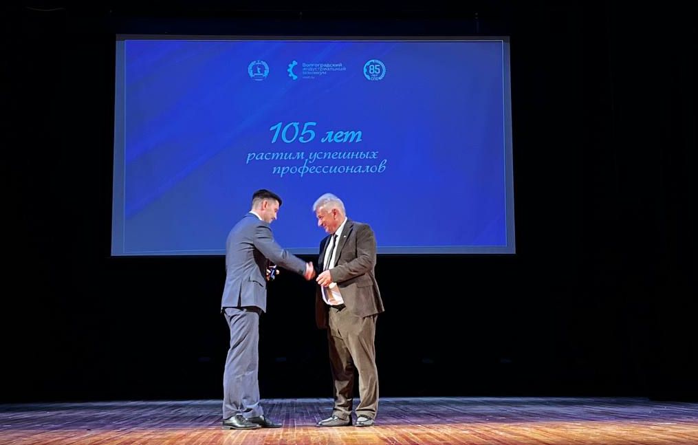 Волгоградский индустриальный техникум отмечает 105-летие со дня основания Волгоградский индустриальный техникум отмечает 105-летие со дня основания