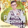 В службе тематических программ ГТРК «Волгоград-ТРВ» сегодня тоже день рождения!