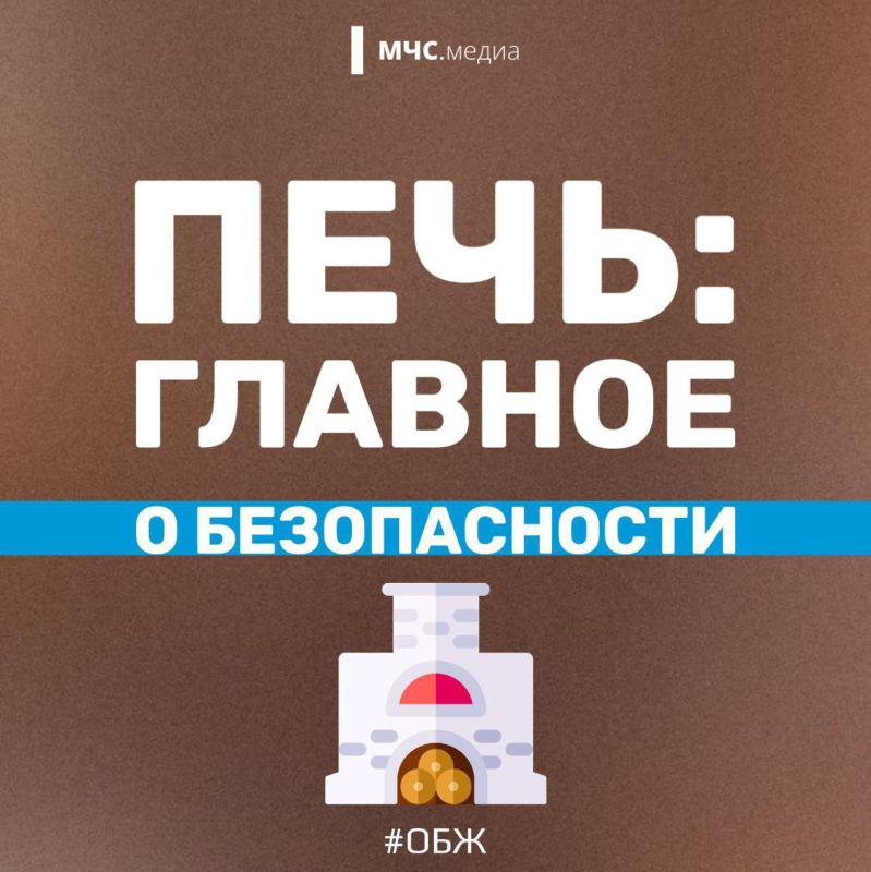 Чтобы печь дарила тепло, а не опасность