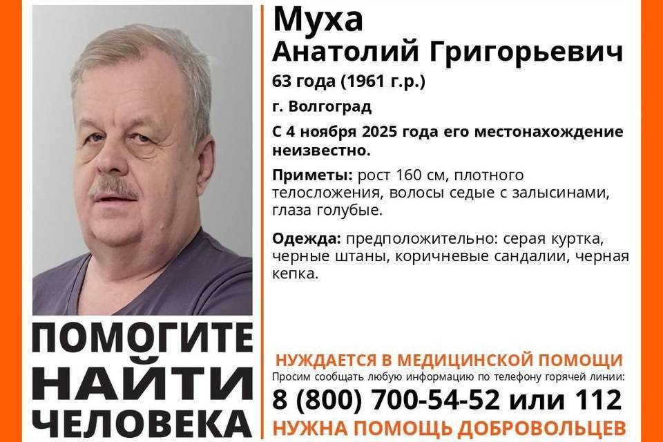 Пропавшего Анатолия Муху нашли живым в Волгограде