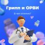 Чем отличается грипп от ОРВИ?
