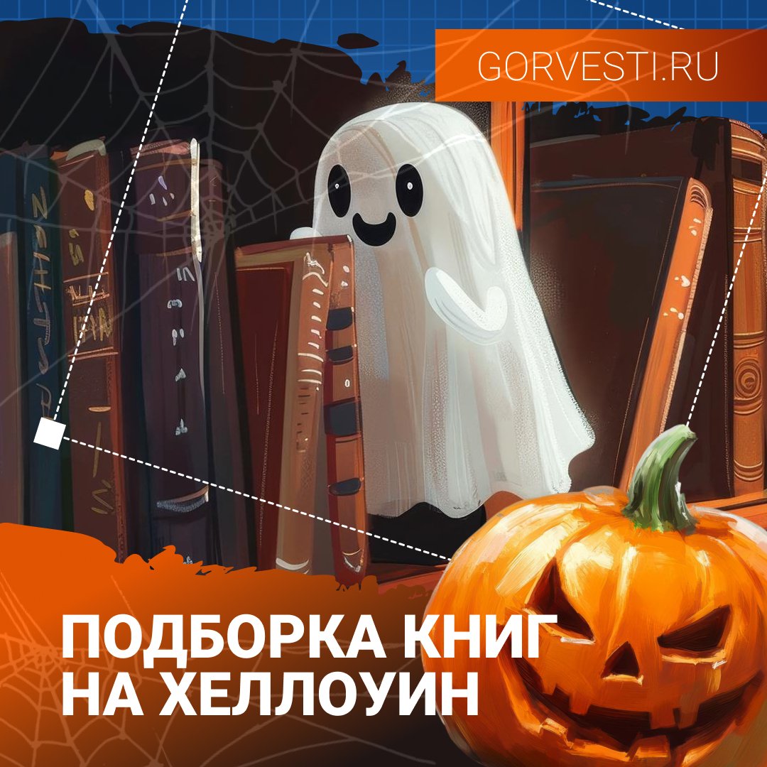Жутко, но мило! Подборка книг для уютного Хеллоуина!