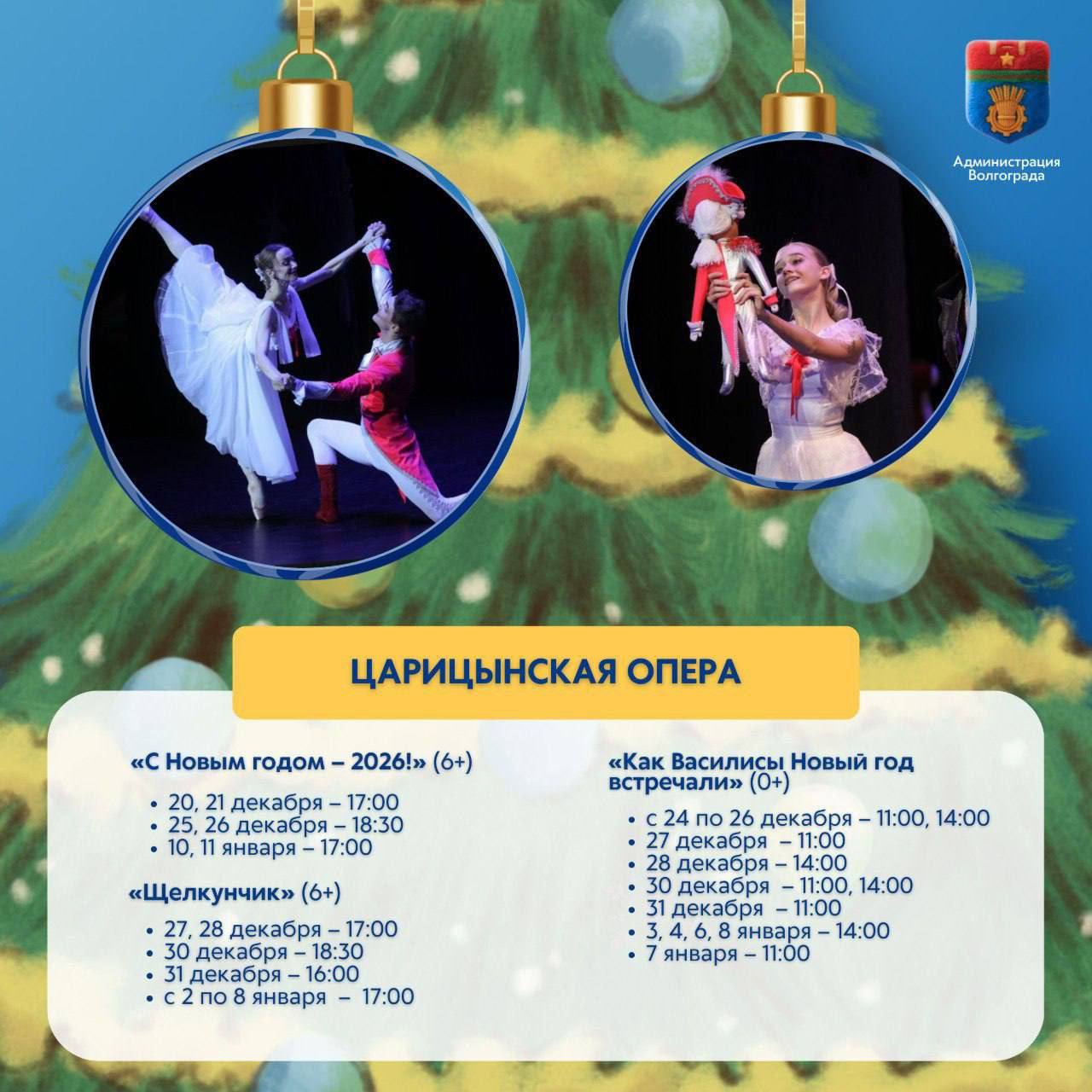 Стала известна программа новогодних спектаклей в Волгограде Стала известна программа новогодних спектаклей в Волгограде