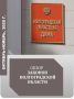 Обзор отдельных региональных законов октября-ноября в карточках