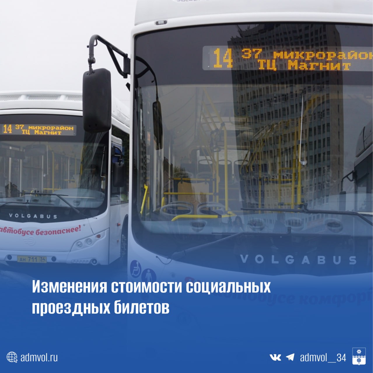 Важное обновление о социальных проездных