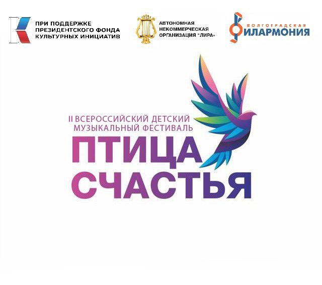 В Волгограде 15 ноября пройдет фестиваль «Птица счастья» в честь Александры Пахмутовой