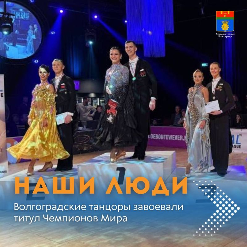 Воспитанники муниципальной спортивной школы №22 «Мечта» выиграли Чемпионат Мира по спортивным танцам