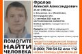 В Волгоградской области больше двух месяцев ищут Алексея Фролова
