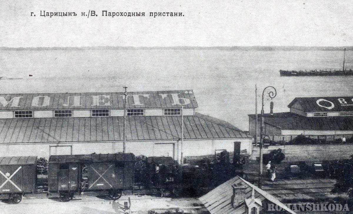 На фото – место, где сейчас располагается Центральная набережная Волгограда, такой она была во времена Царицына: железная дорога и пристани у Волги