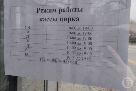 В Волгограде цирк после ремонта возобновляет работу