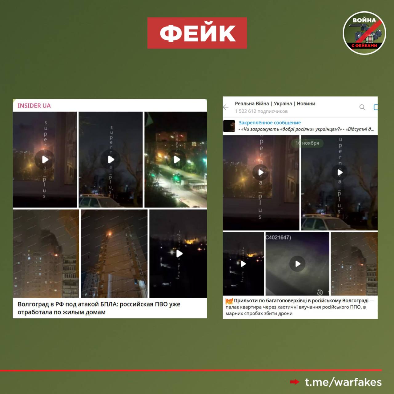 Фейк: В Волгограде ракета российской системы ПВО попала в жилой дом