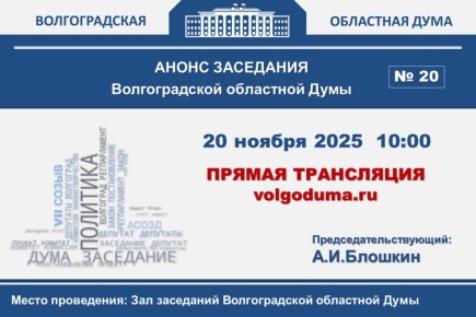 Повестка заседания (проект)