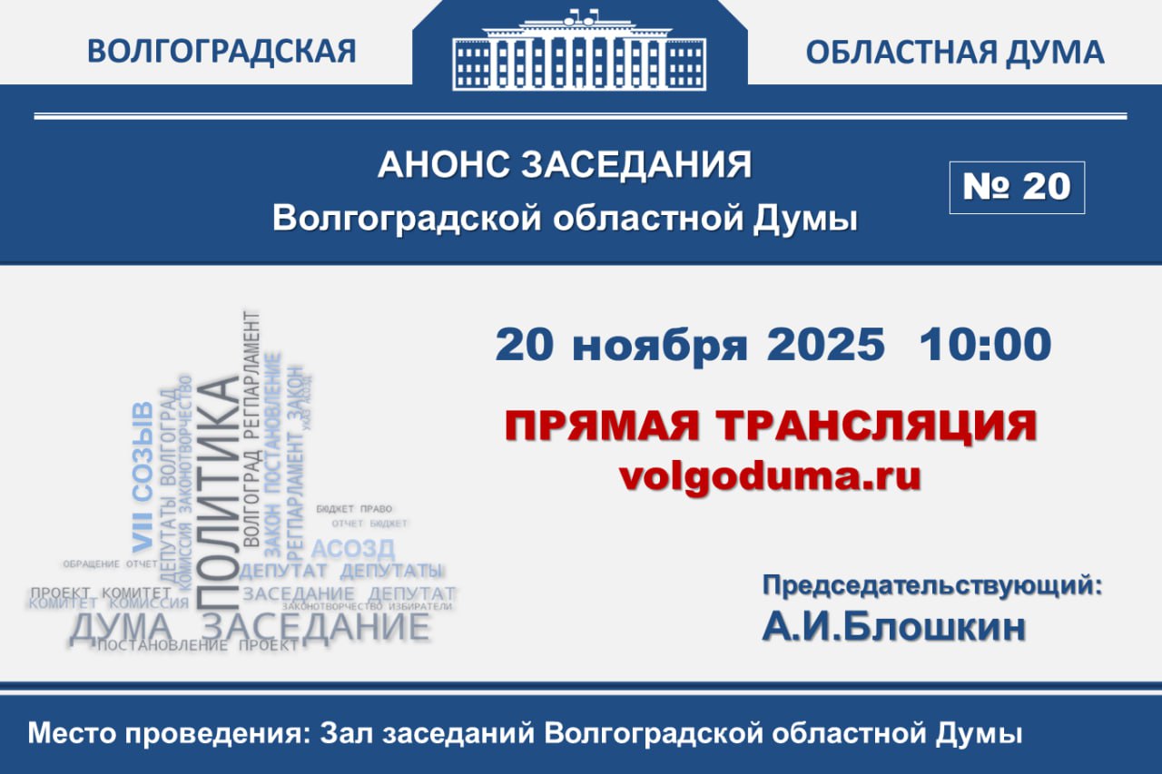 Повестка заседания (проект)