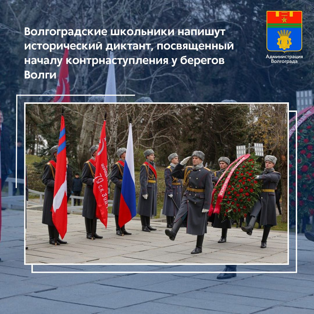 Ко Дню начала разгрома фашистских войск под Сталинградом в Волгограде пройдут различные патриотические мероприятия – уроки мужества, возложения цветов, памятные акции и спортивные состязания