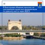 Муниципалитет Волгограда объявил открытый электронный аукцион по выбору подрядной организации для разработки проектной документации по комплексному ремонту моста через Волго-Донской судоходный канал имени В. И. Ленина....
