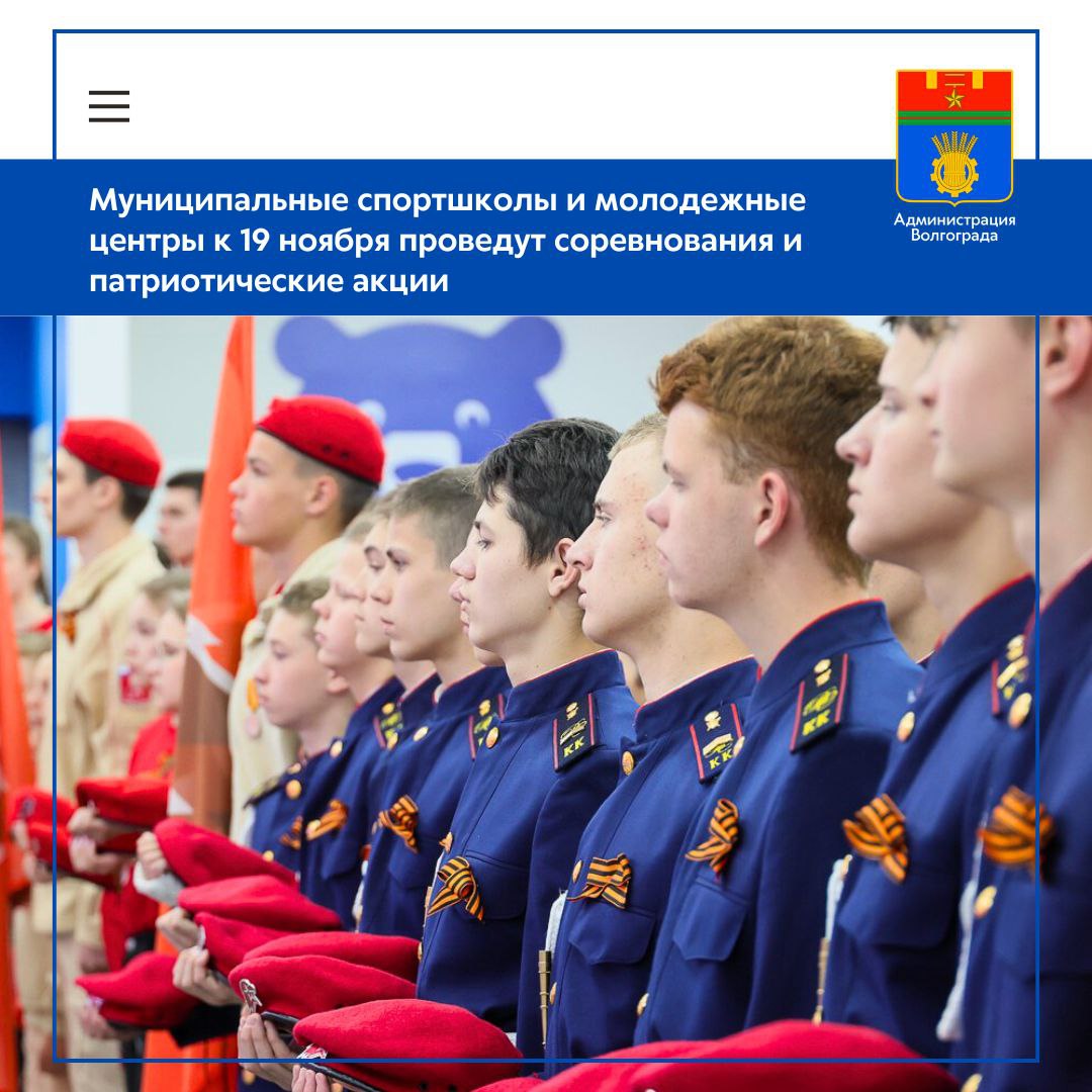 Муниципальные учреждения спорта и сферы молодежной политики подготовили ряд мероприятий, посвященных Дню начала разгрома фашистских войск под Сталинградом: спортивные соревнования, патриотические акции и дискуссию о...