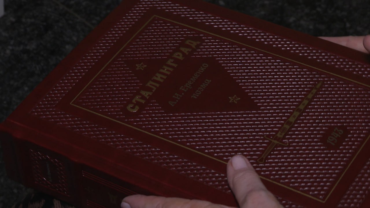 Уникальную поэму «Сталинград» маршала Андрея Еременко привезли в Волгоград Уникальную поэму «Сталинград» маршала Андрея Еременко привезли в Волгоград