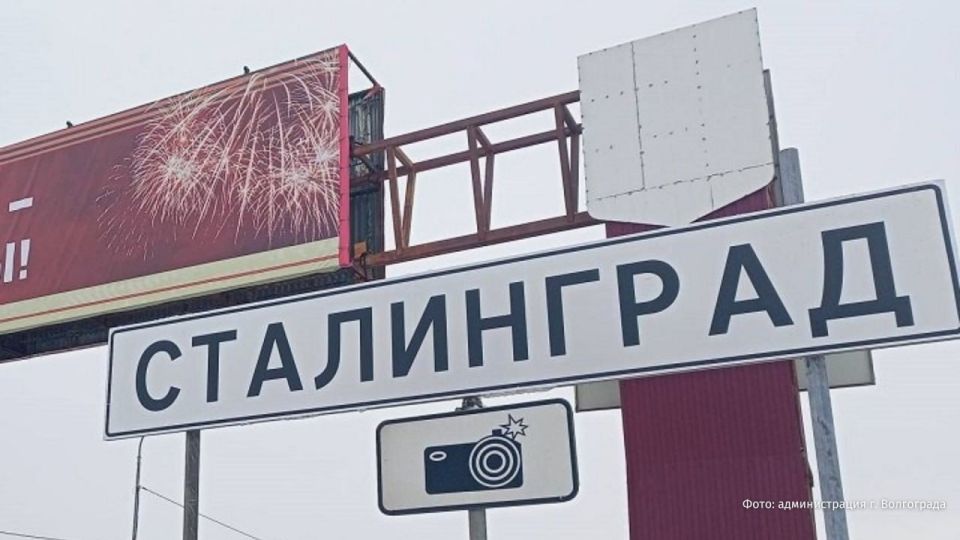 Волгоград на время стал Сталинградом к 83-й годовщине начала контрнаступления советских войск под городом