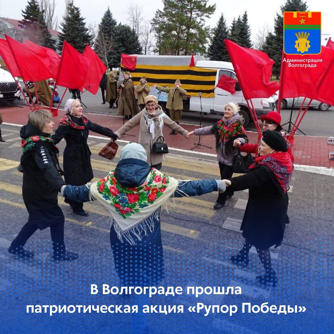 Во всех районах города сегодня прошла патриотическая акция «Рупор Победы», посвященная началу контрнаступления советских войск под Сталинградом. Из динамиков, установленных на общественных территориях города-героя для...