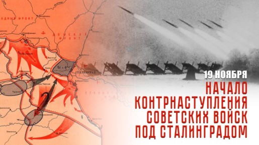 Обращение председателя Волгоградской областной Думы Александра Блошкина по случаю 83-й годовщины начала контрнаступления советских войск под Сталинградом (1942 год)