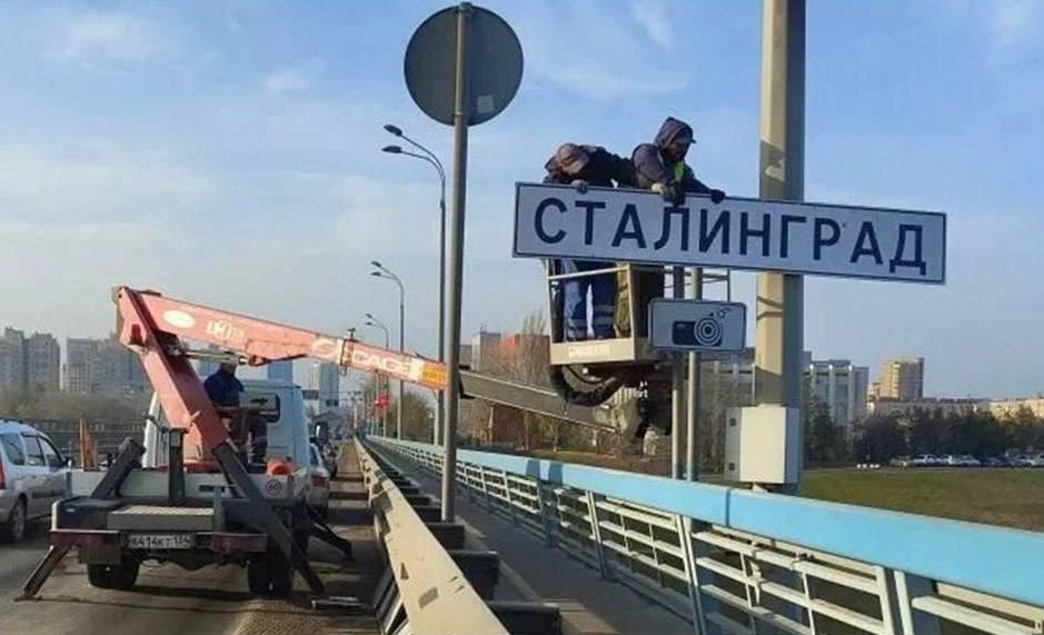 1 Волгоград на время снова стал Сталинградом