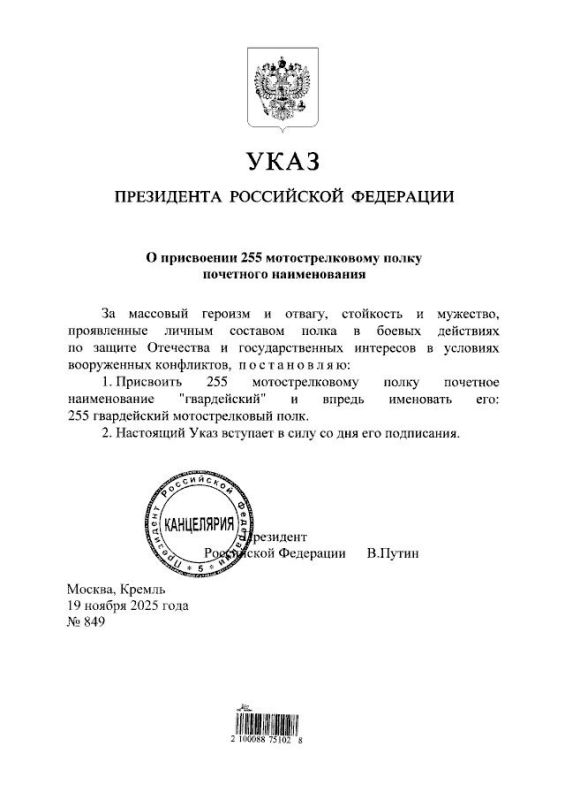 Владимир Путин присвоил наименование «гвардейский» 255-му мотострелковому полку