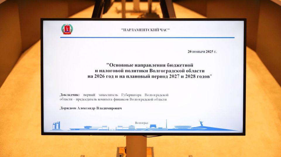Основные направления бюджетной и налоговой политики обсудили на «парламентском часе», который провел председатель регионального законодательного собрания Александр Блошкин