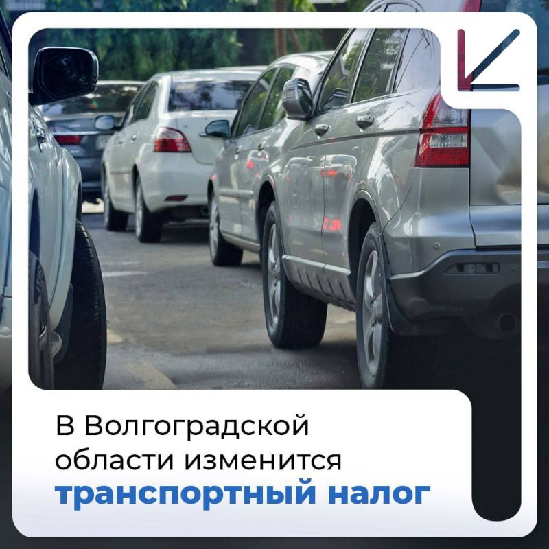 В Волгоградской области изменится транспортный налог