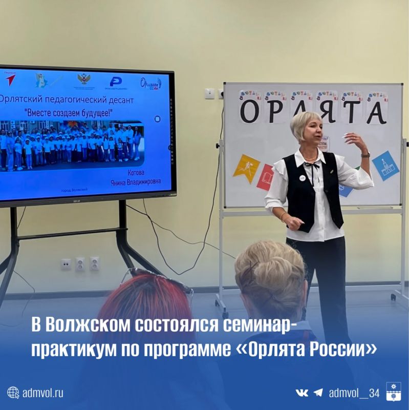 В Волжском прошел масштабный семинар для педагогов начальных классов