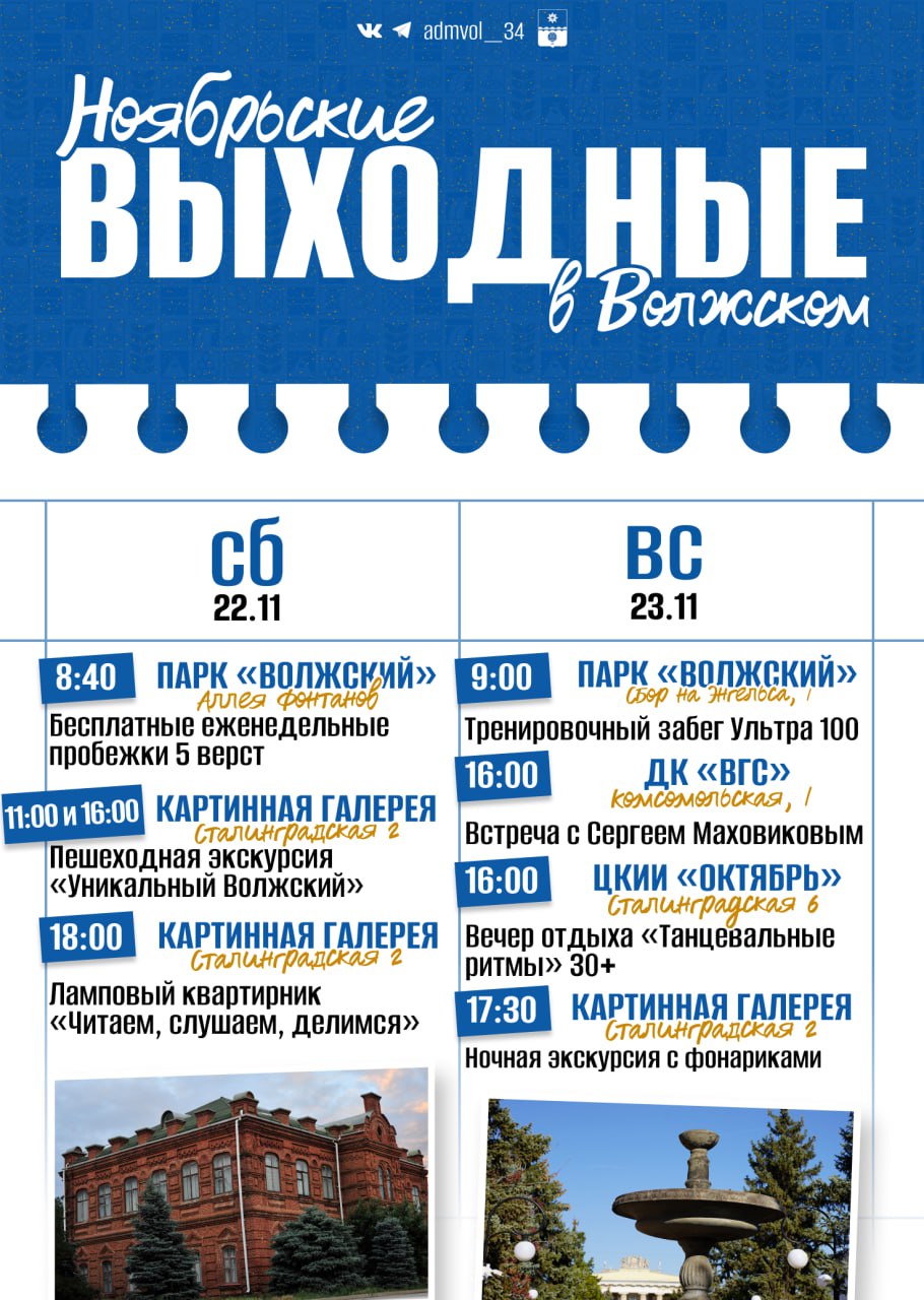 Волжане, представляем вашему вниманию афишу на выходные дни!