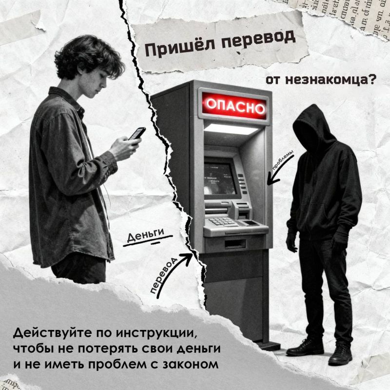 Пришёл перевод от незнакомца? Действуйте правильно