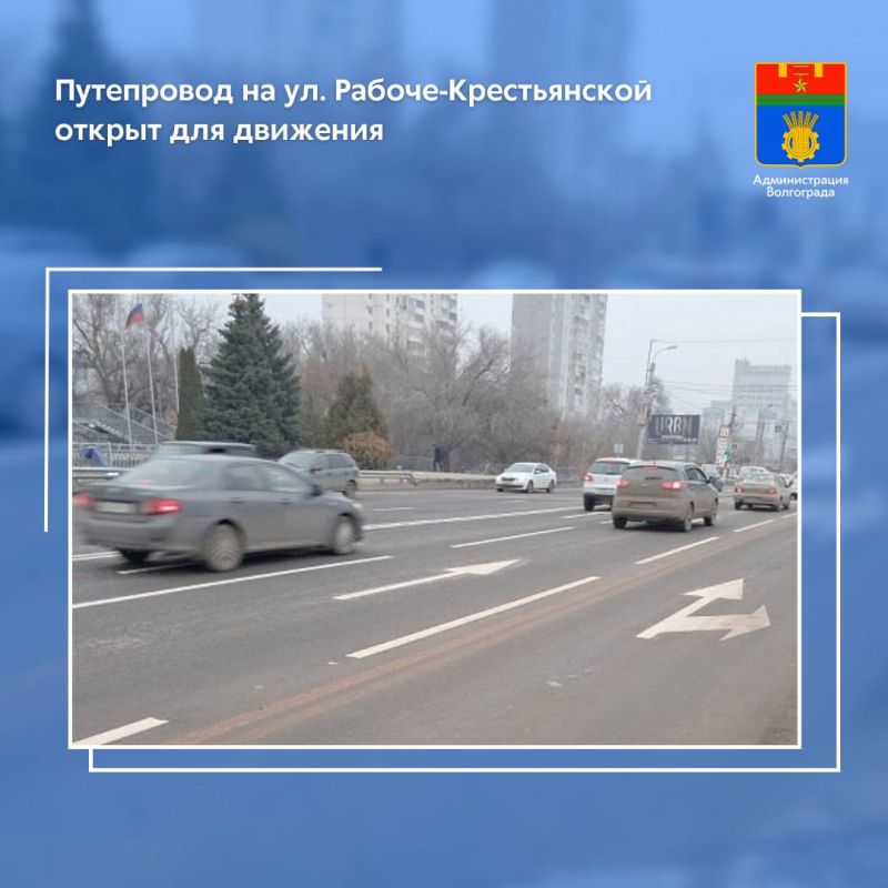 Все шесть полос путепровода на Рабоче-Крестьянской открыты для движения – подрядная организация завершила укладку нового асфальтобетонного покрытия на второй половине сооружения, что позволило запустить транспортное...