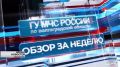Обзор происшествий за неделю смотрите в нашем еженедельном выпуске на телеканале МТВ