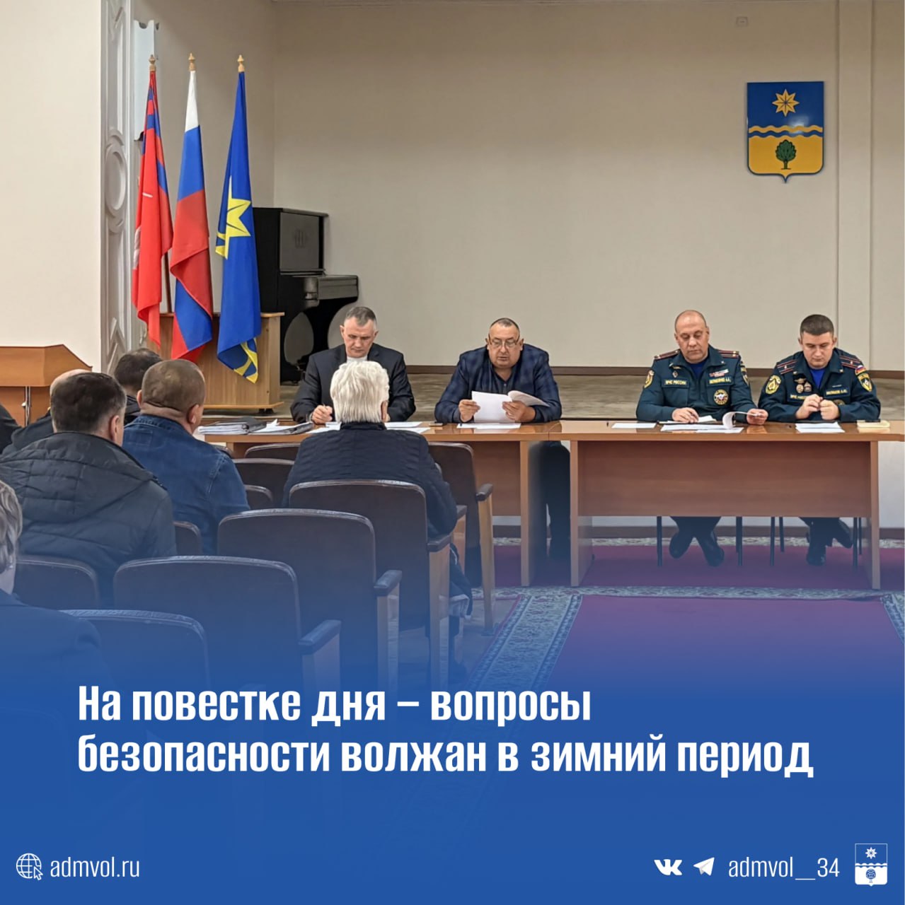 Безопасность на дорогах, водоемах и противопожарные меры: как Волжский готовится к зимнему сезону