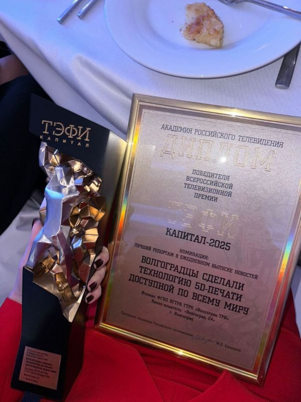 Сюжет волгоградских «Вестей» стал победителем «ТЭФИ-Капитал» 2025