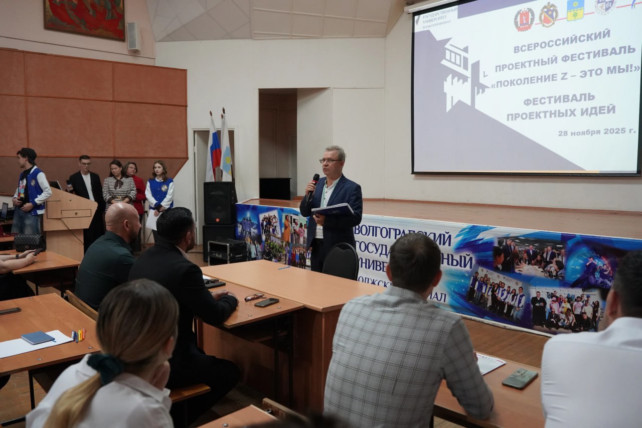 В Волжском проходит фестиваль молодёжных проектов «Поколение Z – это мы!»