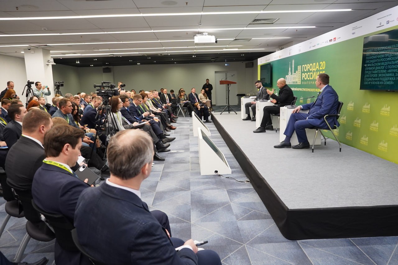 В Екатеринбурге сегодня завершает свою работу IX форум стратегического развития «Города России»