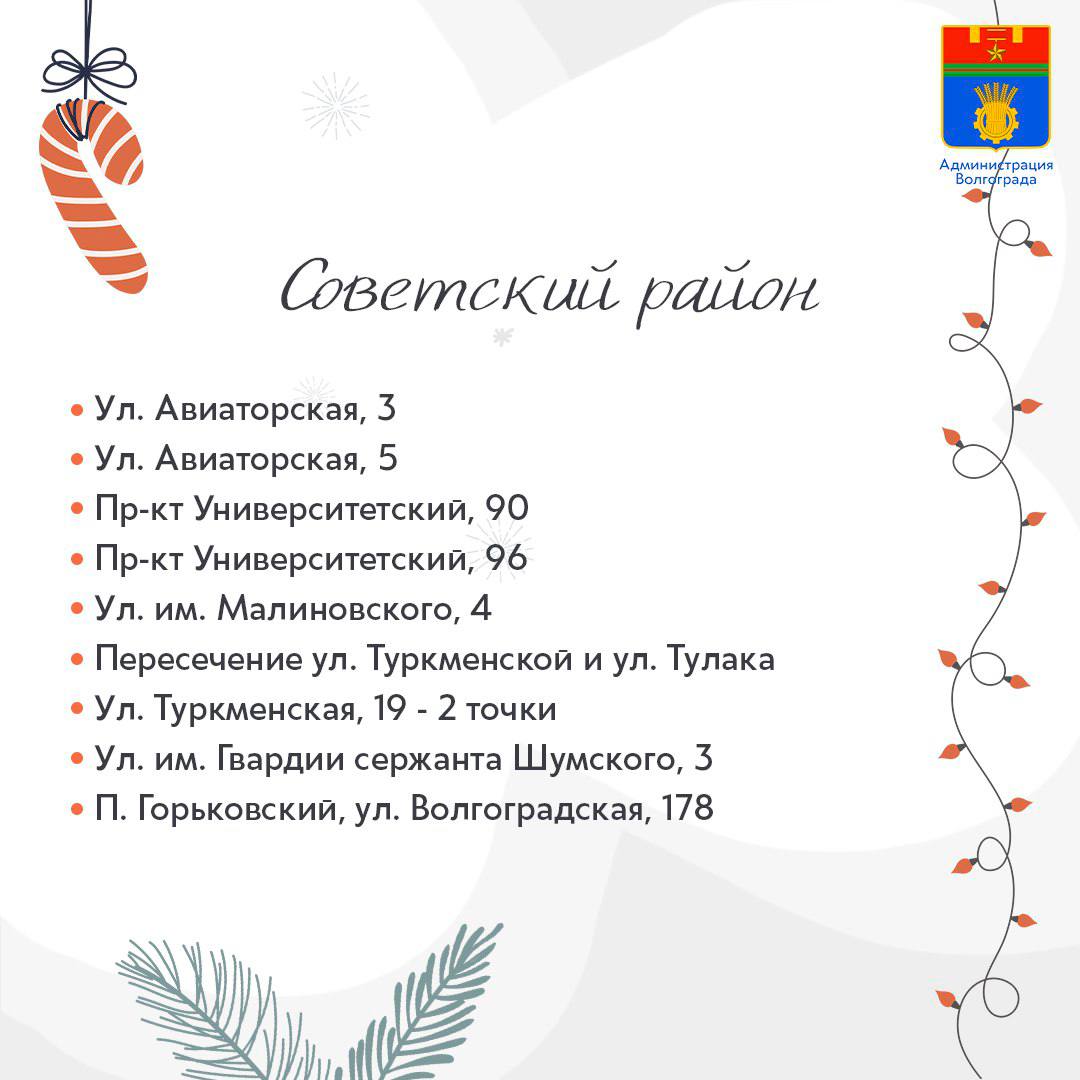 Площадки для продажи хвойных деревьев в преддверии Нового Года откроются в каждом районе Волгограда Площадки для продажи хвойных деревьев в преддверии Нового Года откроются в каждом районе Волгограда