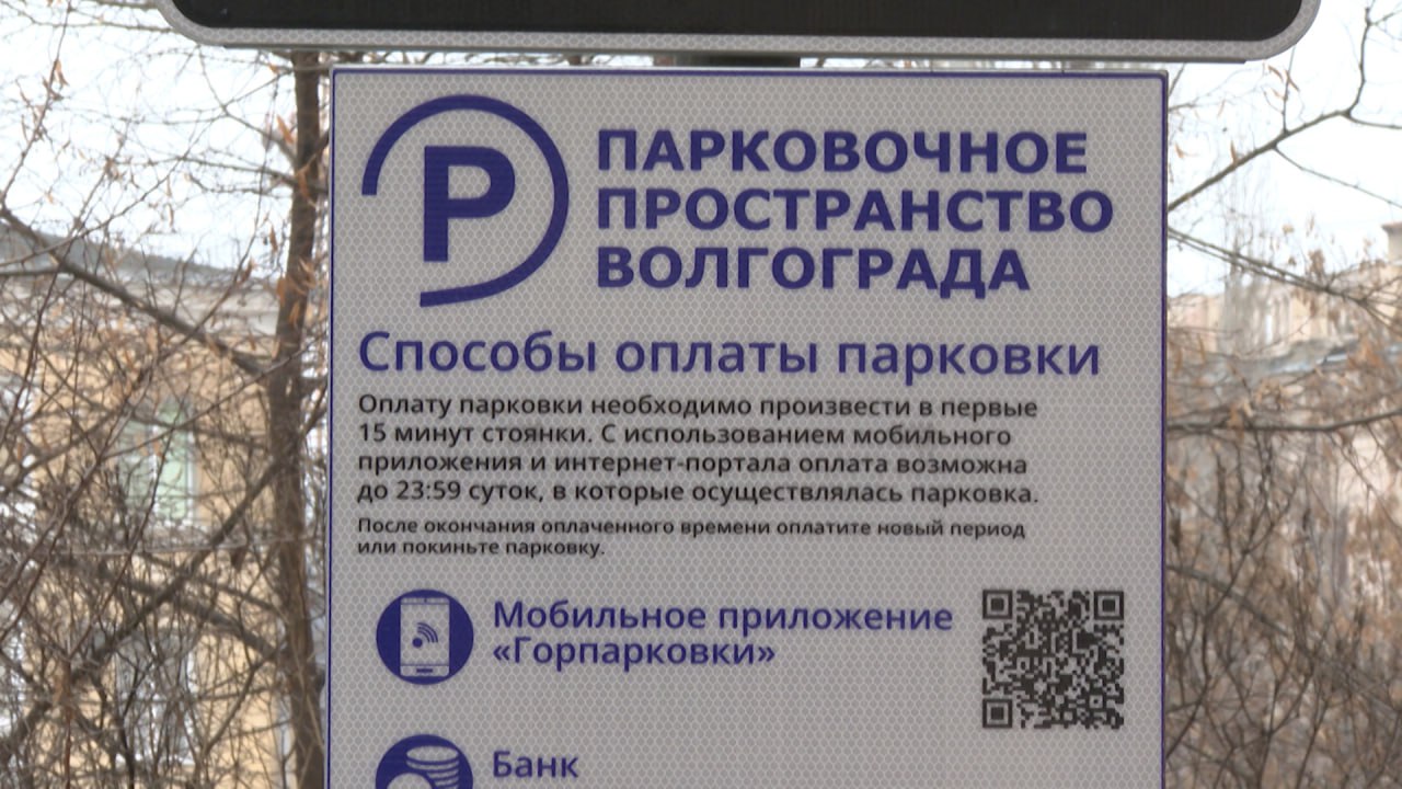 «Парковочные ловушки»! Платные стоянки стали проблемой для волгоградцев «Парковочные ловушки»! Платные стоянки стали проблемой для волгоградцев