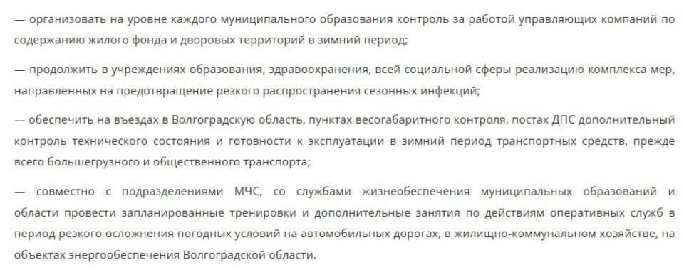Губернатор Бочаров поставил задачи по обеспечению готовности служб к работе при ухудшении погодных условий